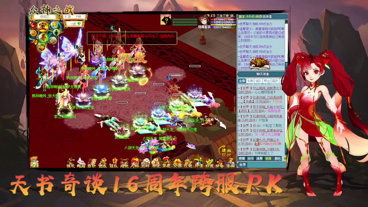 天书奇谈16周年跨服众神之战8进4强-i51八部天龙 vs i70枫林晚吟