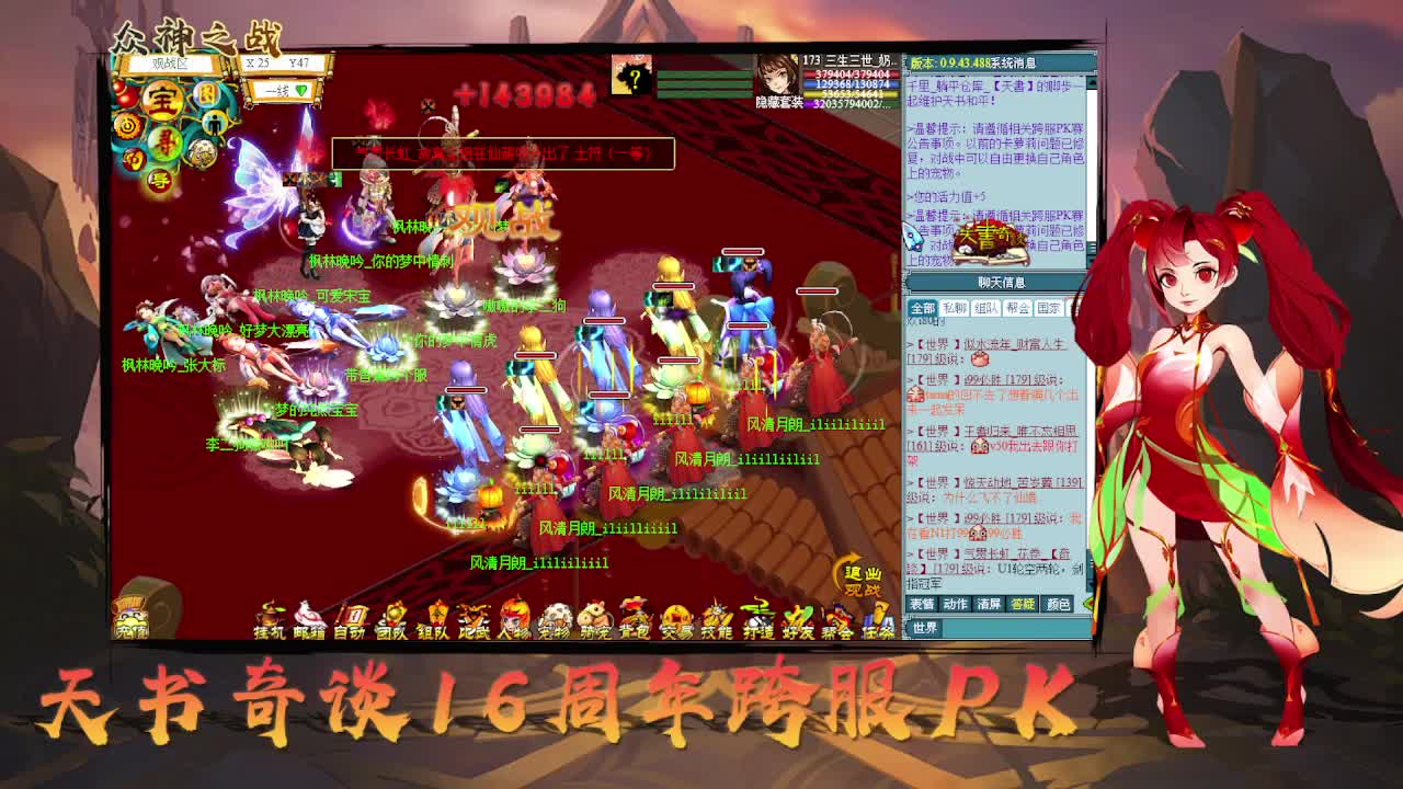 天书奇谈16周年跨服众神之战4进2强-q37风清月朗 vs i70枫林晚吟