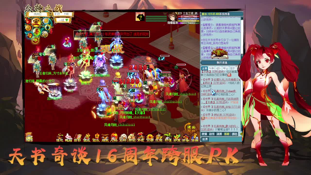 天书奇谈16周年跨服众神之战半决赛-q37风清月朗 vs i99王者归来