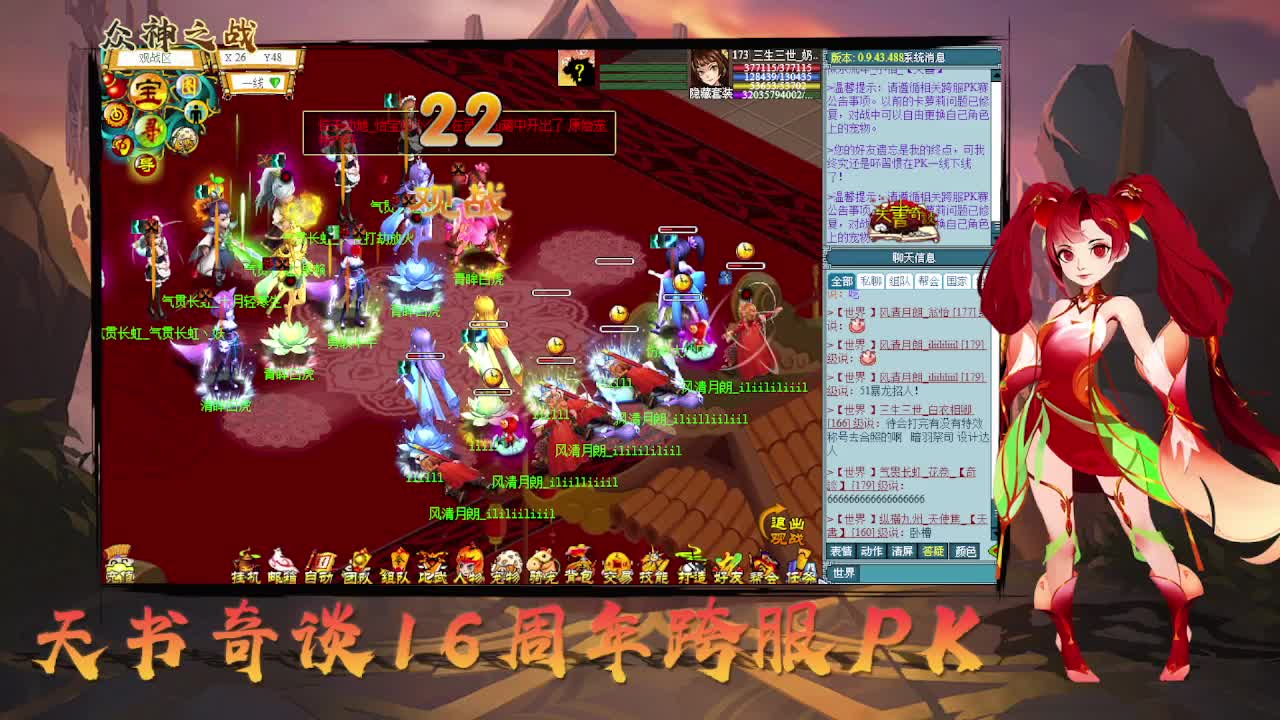 天书奇谈16周年跨服众神之战总决赛-q37风清月朗 vs u1气贯长虹