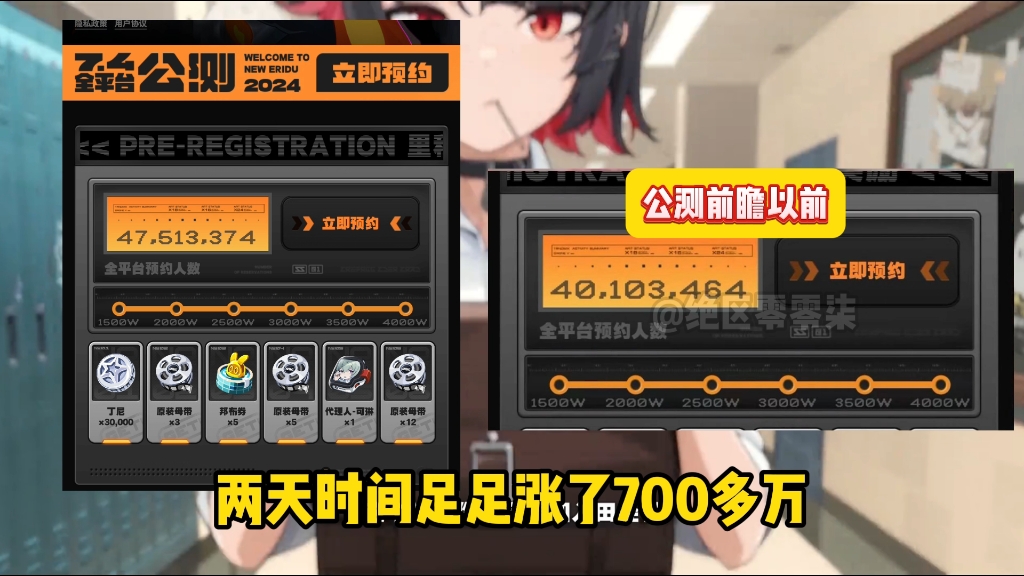 绝区零公测前瞻过后暴涨的预约人数！