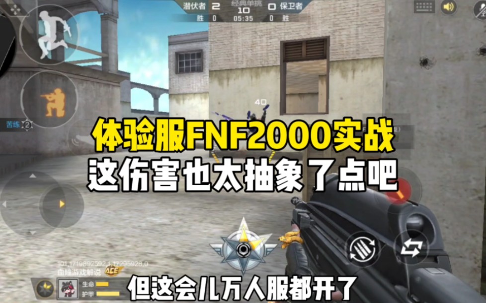 CF手游：体验服FNF2000实战，这伤害也太抽象了点吧！