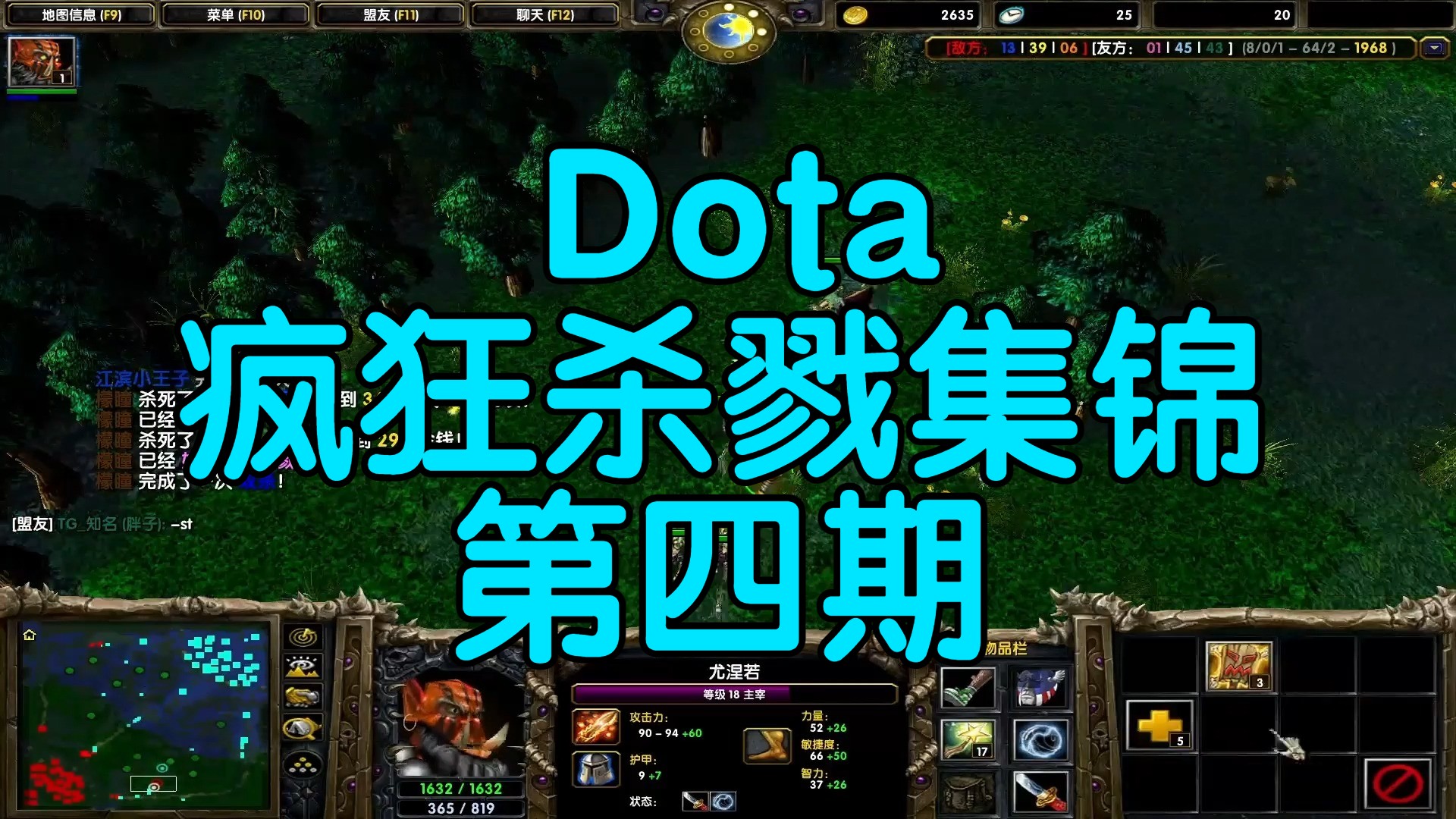 Dota1：疯狂杀戮集锦第四期