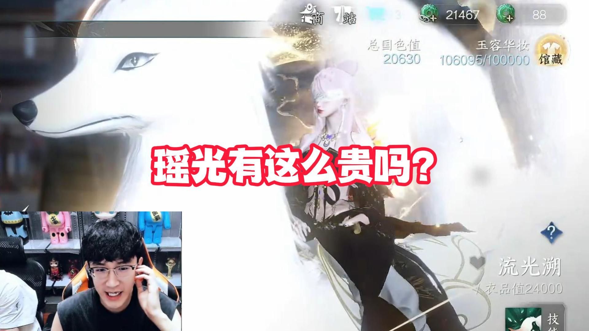 瑶光有这么贵吗？