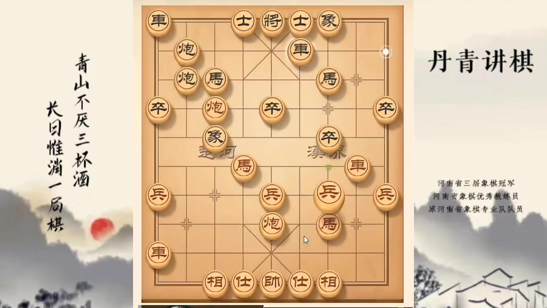 河南省冠军黄丹青讲棋，象棋怎么学，象棋教学，破解反宫马，讲解棋理，系统学习象棋。