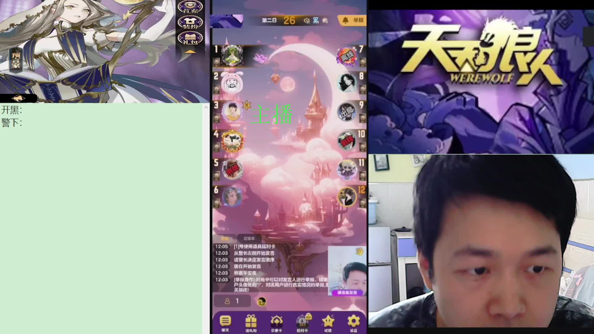 #天天狼人#子书清安-片段3