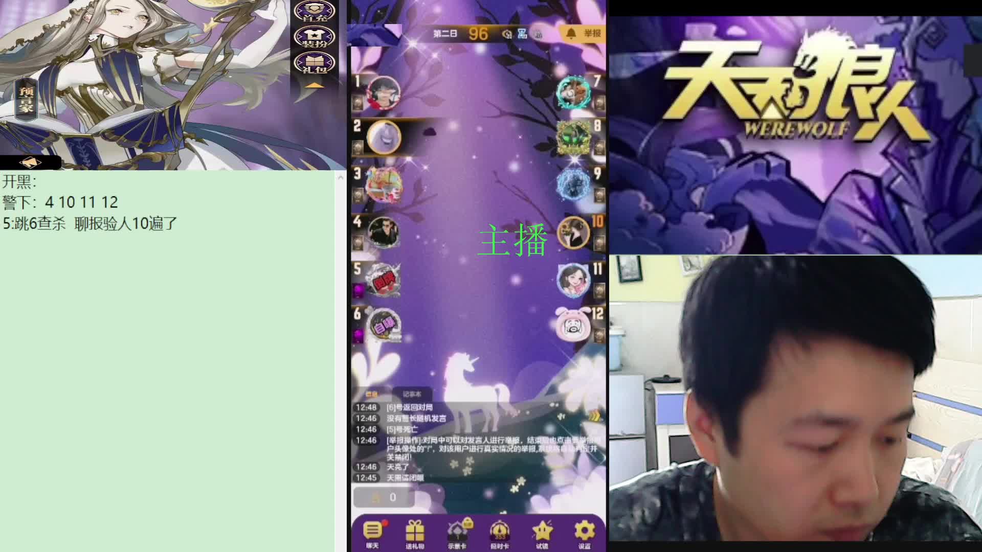 #天天狼人#子书清安-片段4