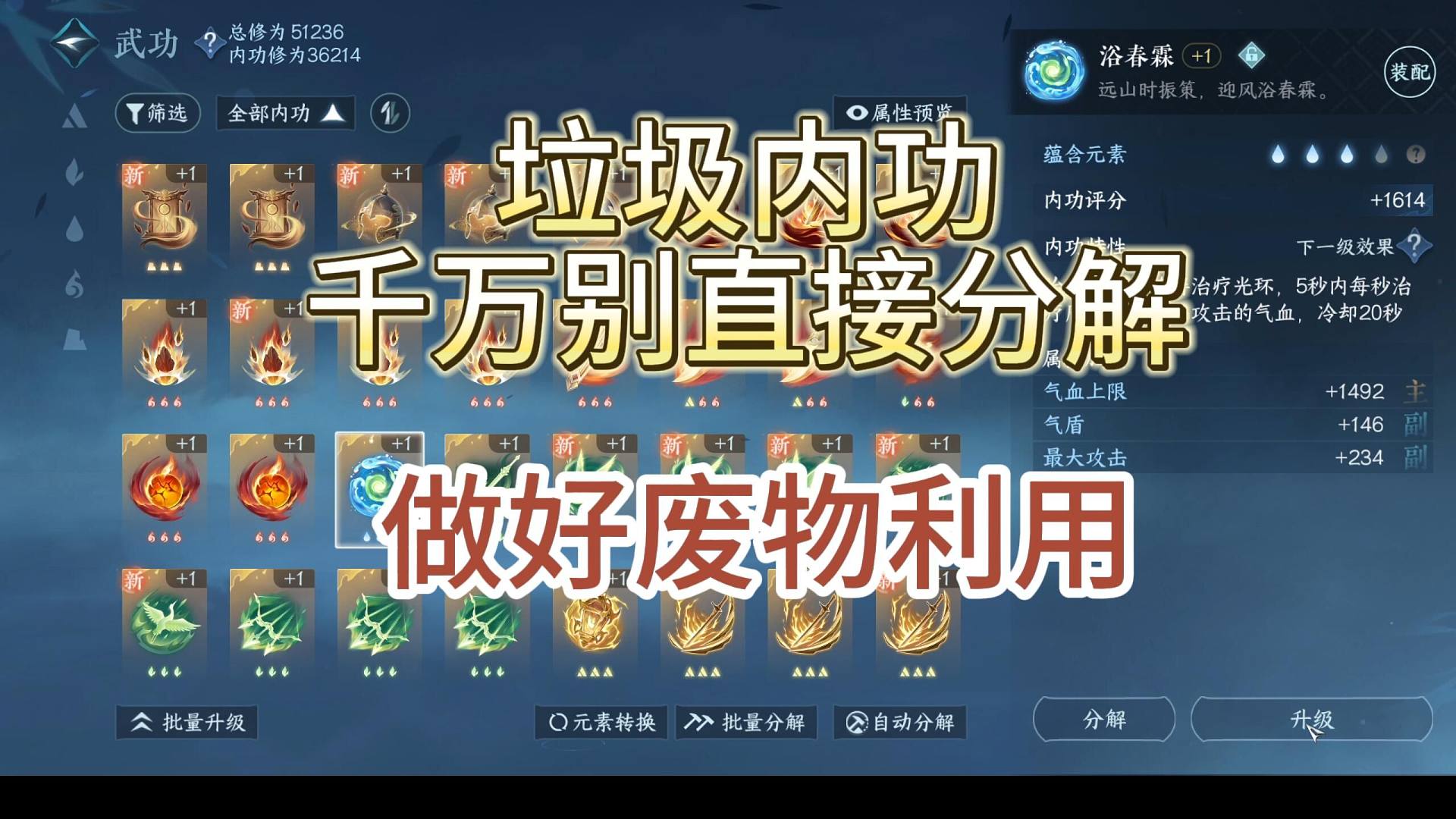 【逆水寒手游】垃圾内功别直接分解，做好废物利用收益更高！