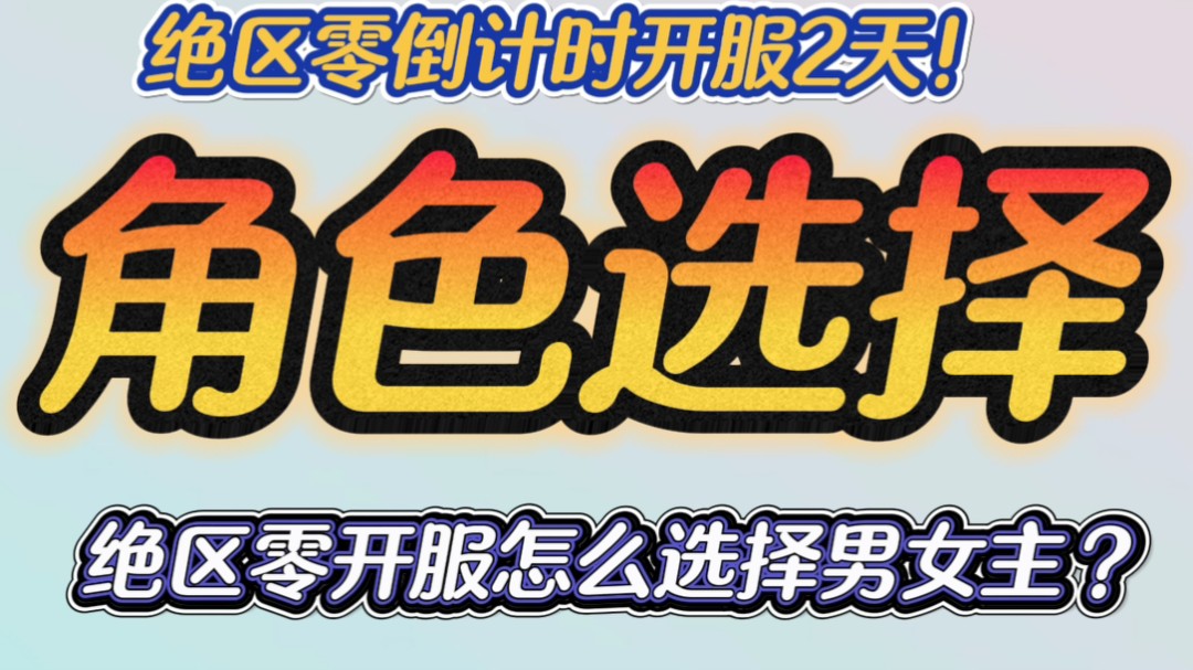 绝区零开服，哥哥和妹妹究竟选择哪一个？你会怎么选？