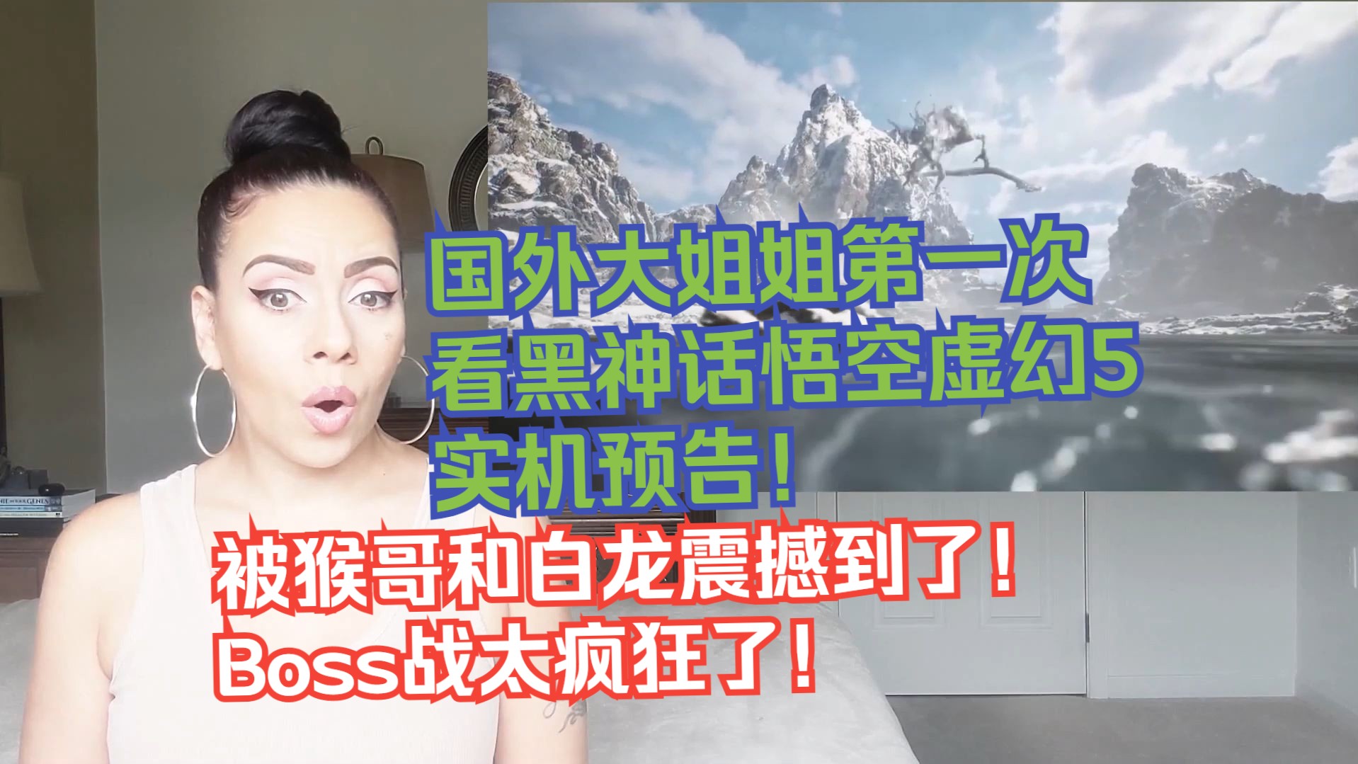【熟肉】国外大姐姐第一次看黑神话悟空虚幻5实机预告！被猴哥和白龙震撼到了！Boss战太疯狂了！【黑神