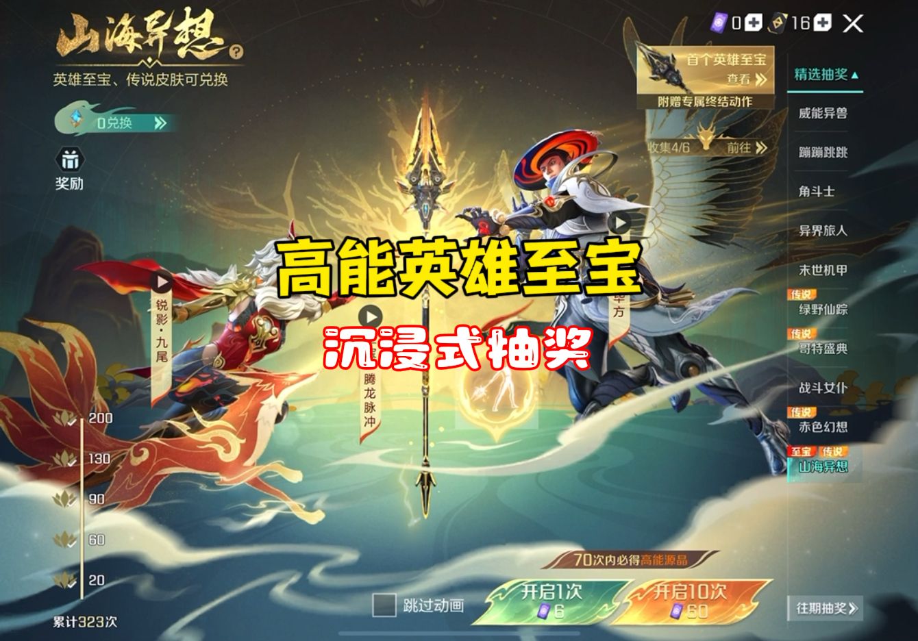 高能至宝沉浸式抽奖 你们喜欢吗？