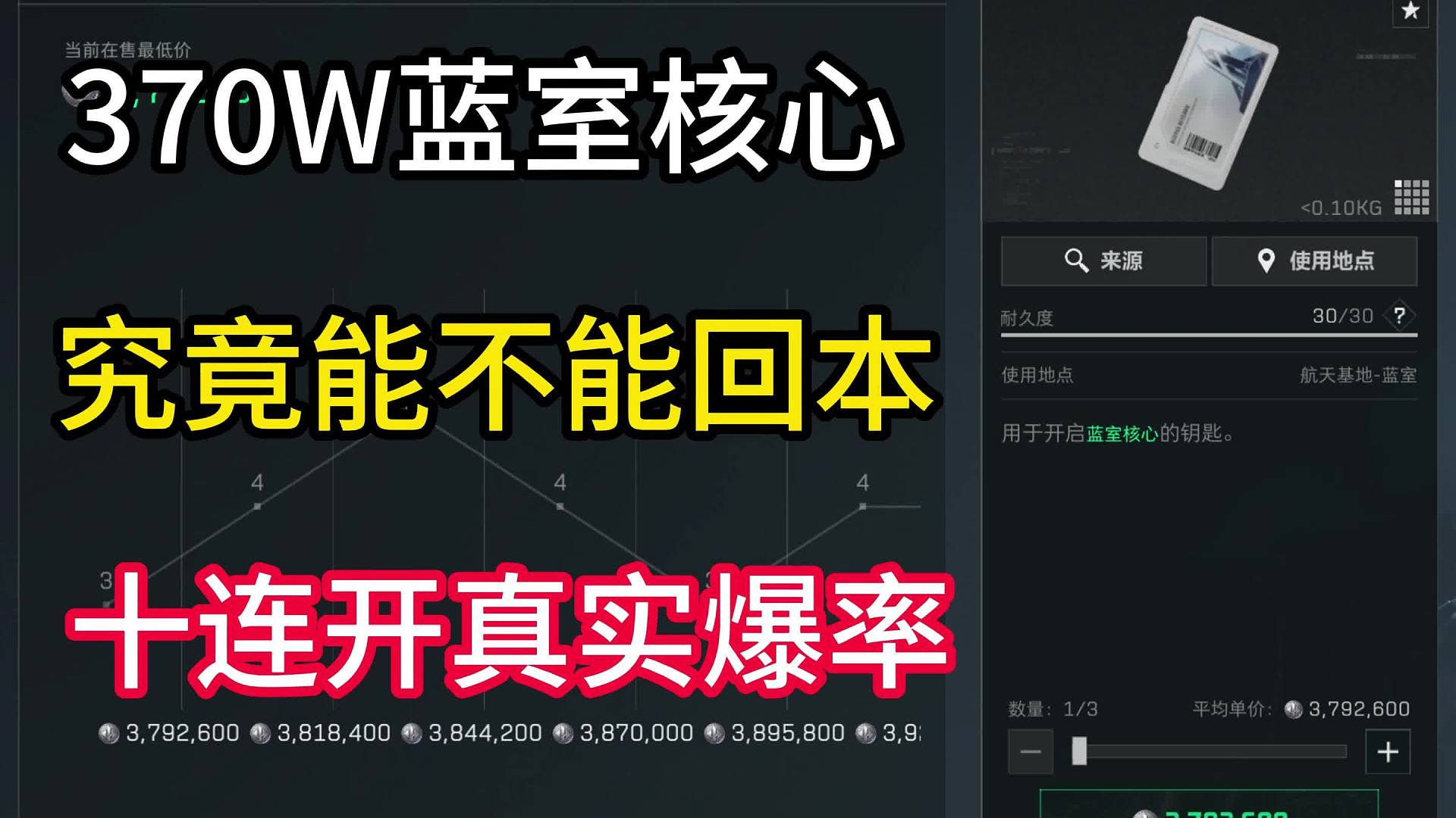 三角洲行动 370W蓝室核心 十连开！究竟能不能回本