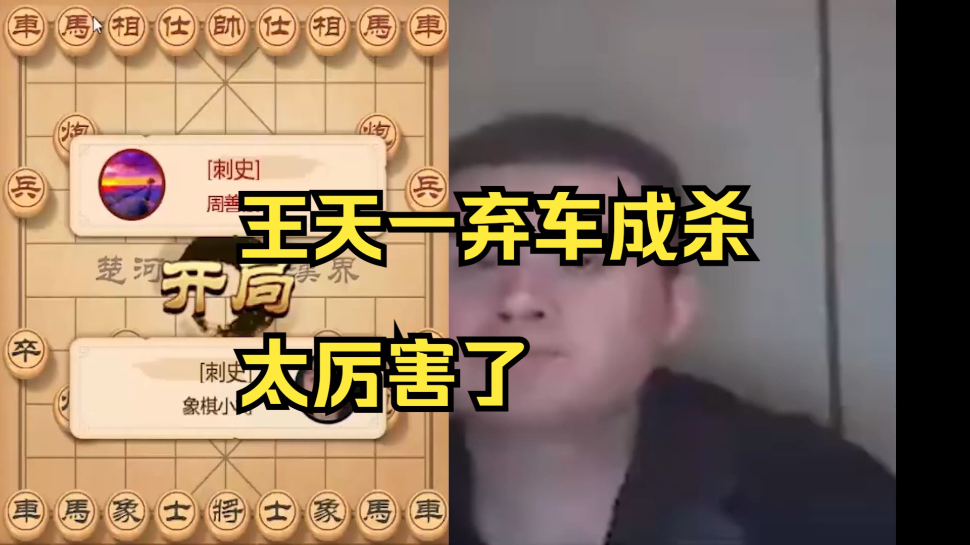 王天一巧妙弃车杀棋，太厉害了