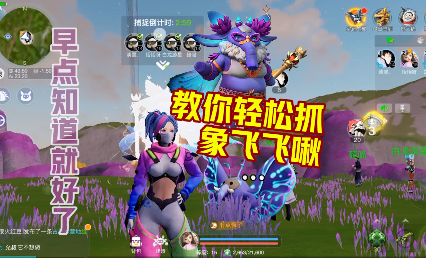 教你轻松抓象飞飞啾！无伤打领主！创造吧我们的星球宠物太好抓了