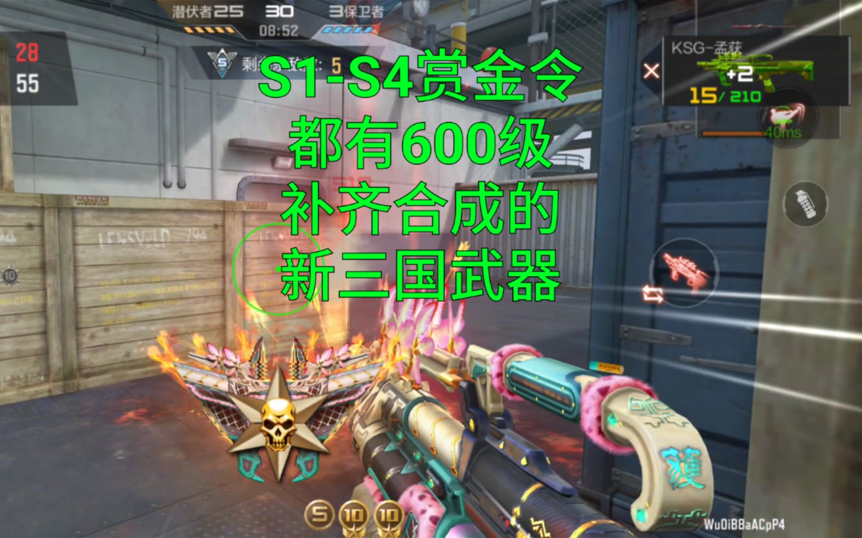 【CF手游】接下来S1-S4赏金令都有三国武器！孙策套装完全不用担心！