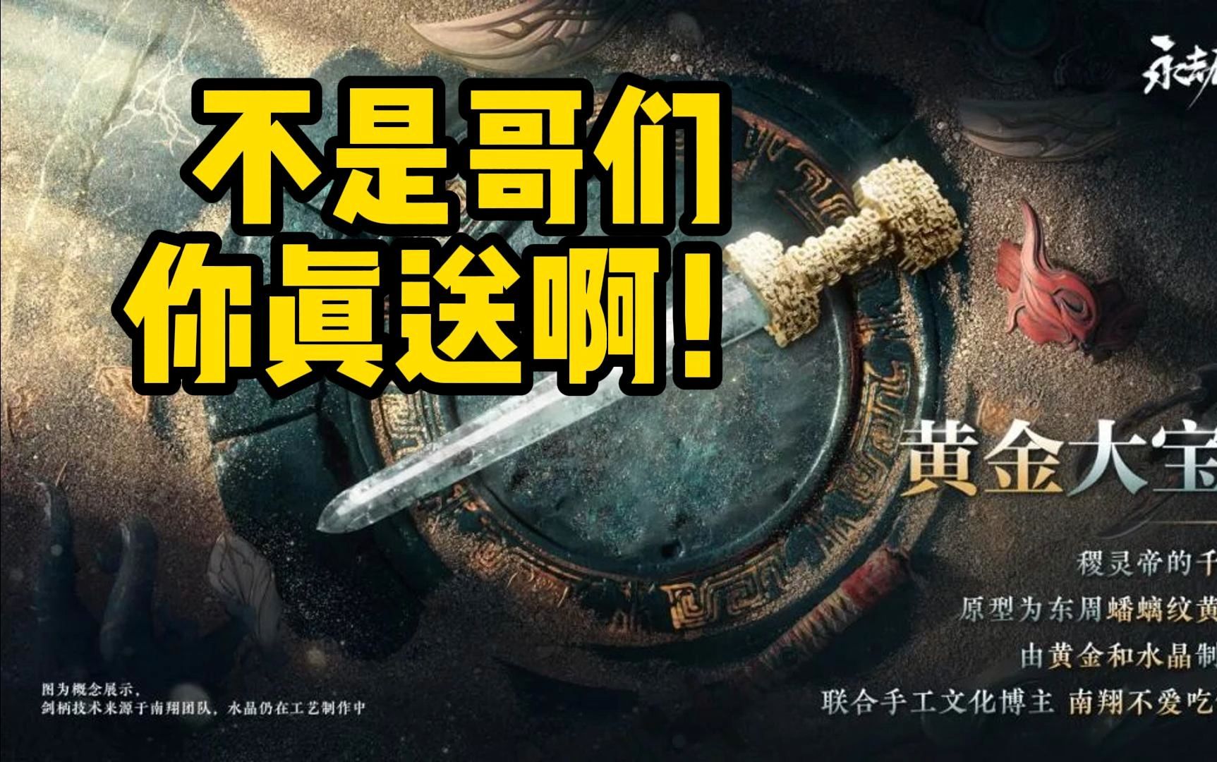 这把黄金大宝剑老子要定了！