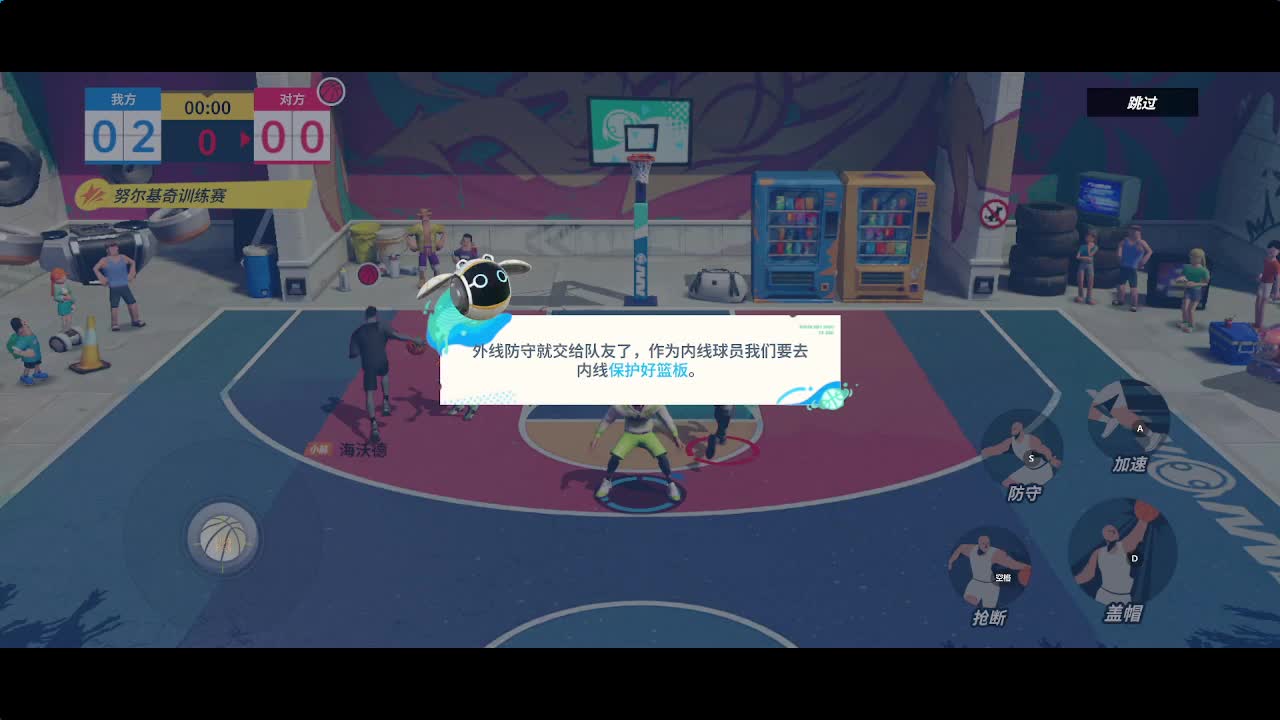 全明星街球派对