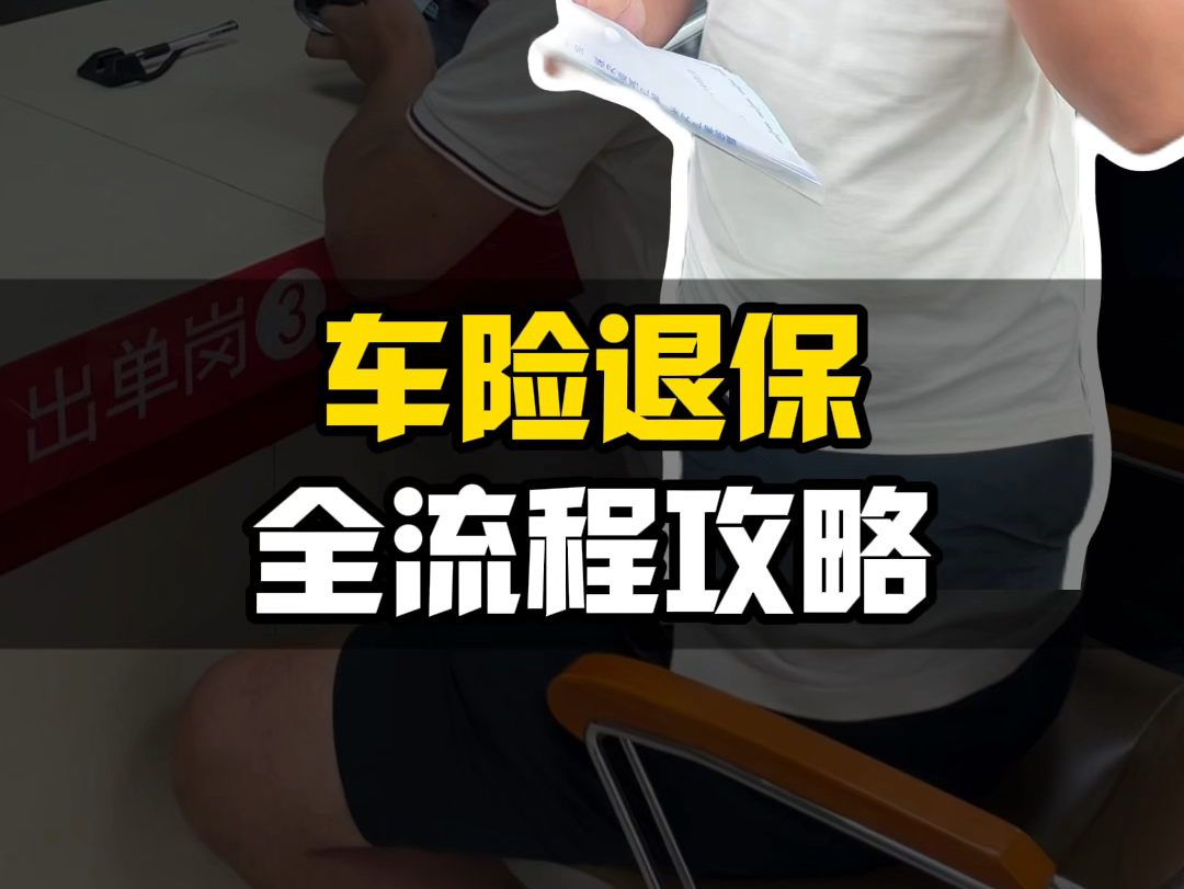 买新车的时候被强制上了全险该怎么办？今儿教你一招！
