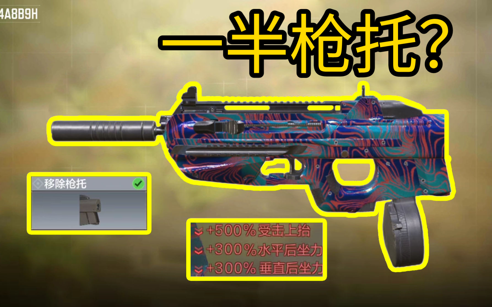 为啥你只有一半枪托？使命召唤手游
