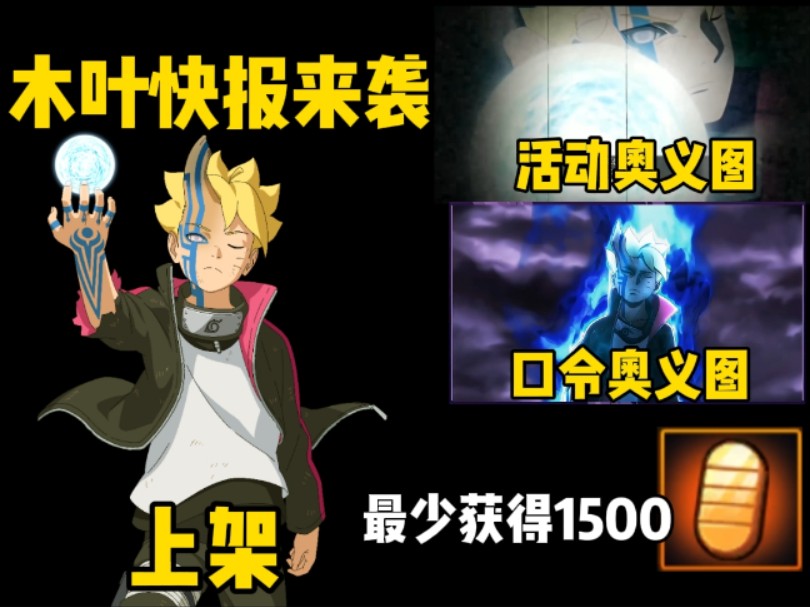 木叶快报来袭！桃式显现上架！下周最少可获得1500金币！