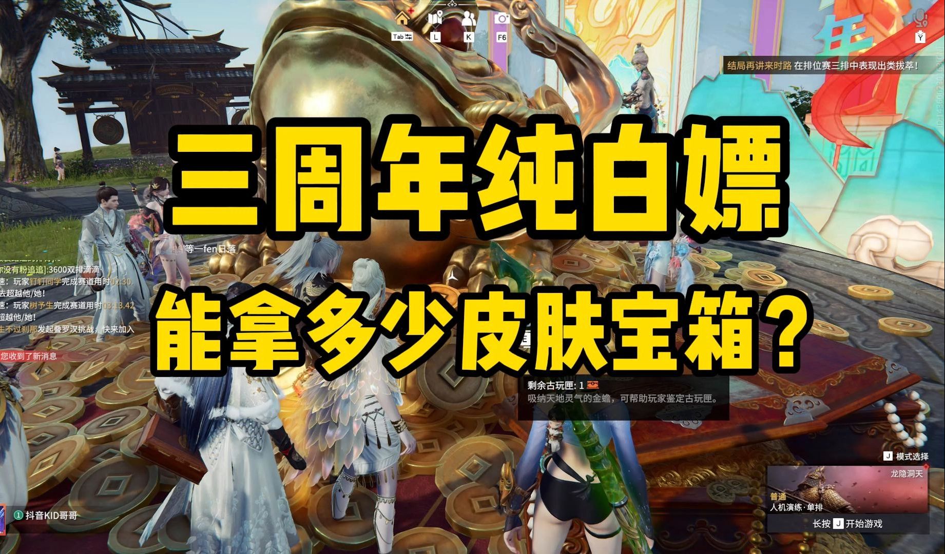 三周年分币不花能拿到多少宝箱皮肤