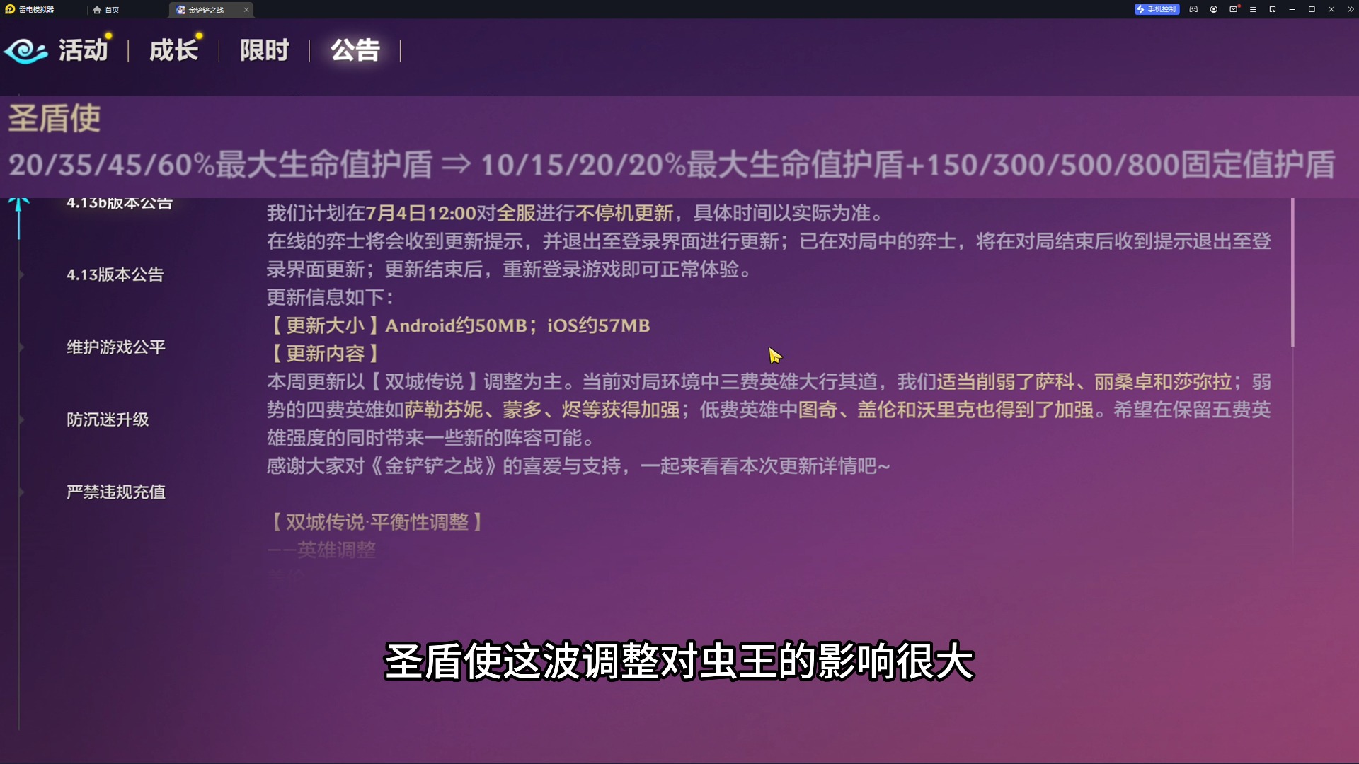 金铲铲7.4双城更新，圣盾使大改