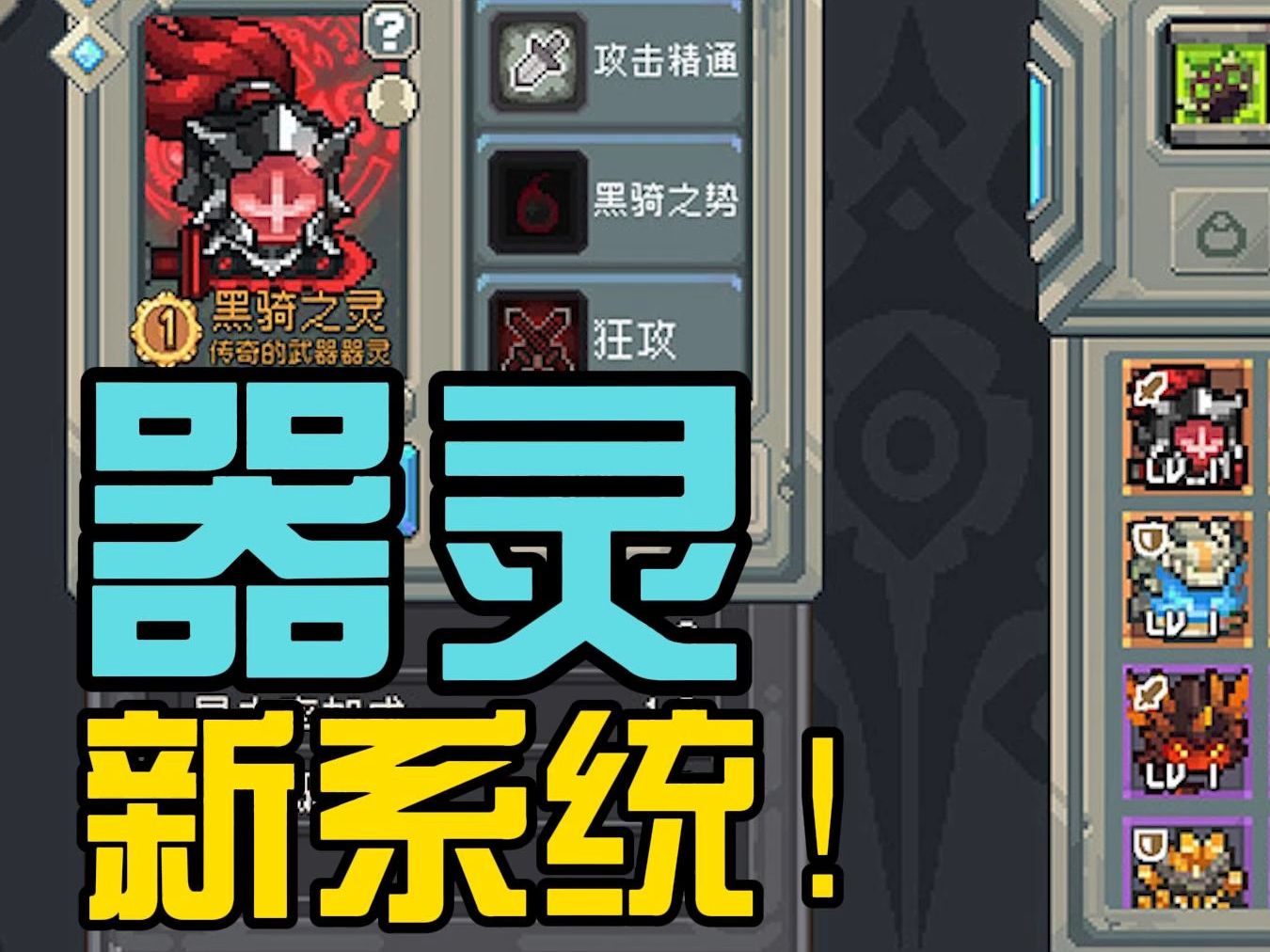 元气骑士前传：全新系统器灵爆出！超级炸天难度开启，芯片优化！