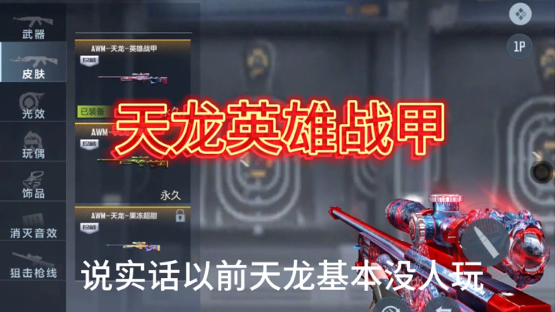 以前放仓库生灰的武器现在居然碾压幻神？看看表现如何