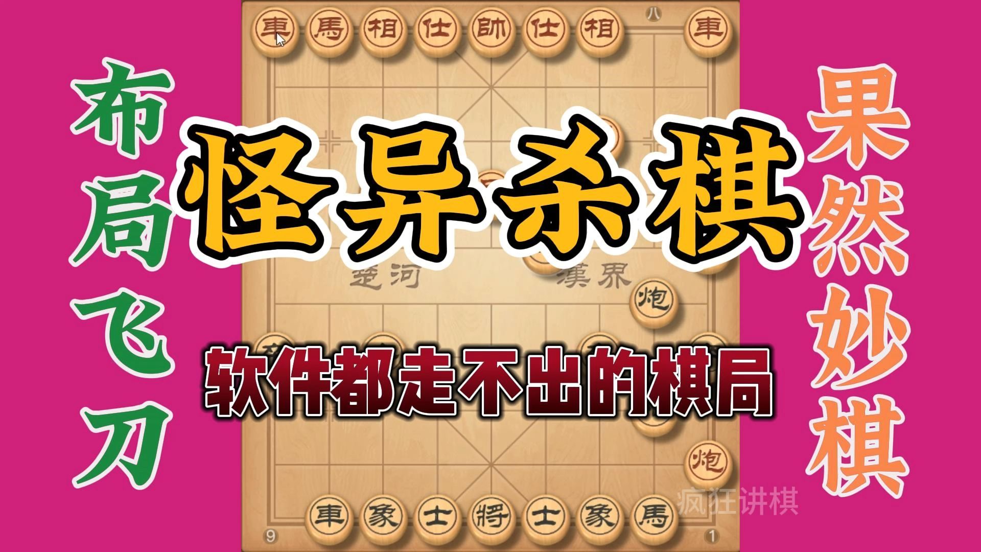 象棋界最恐怖之局，不吃对方一兵一子拿下城池，这杀招你学会了吗
