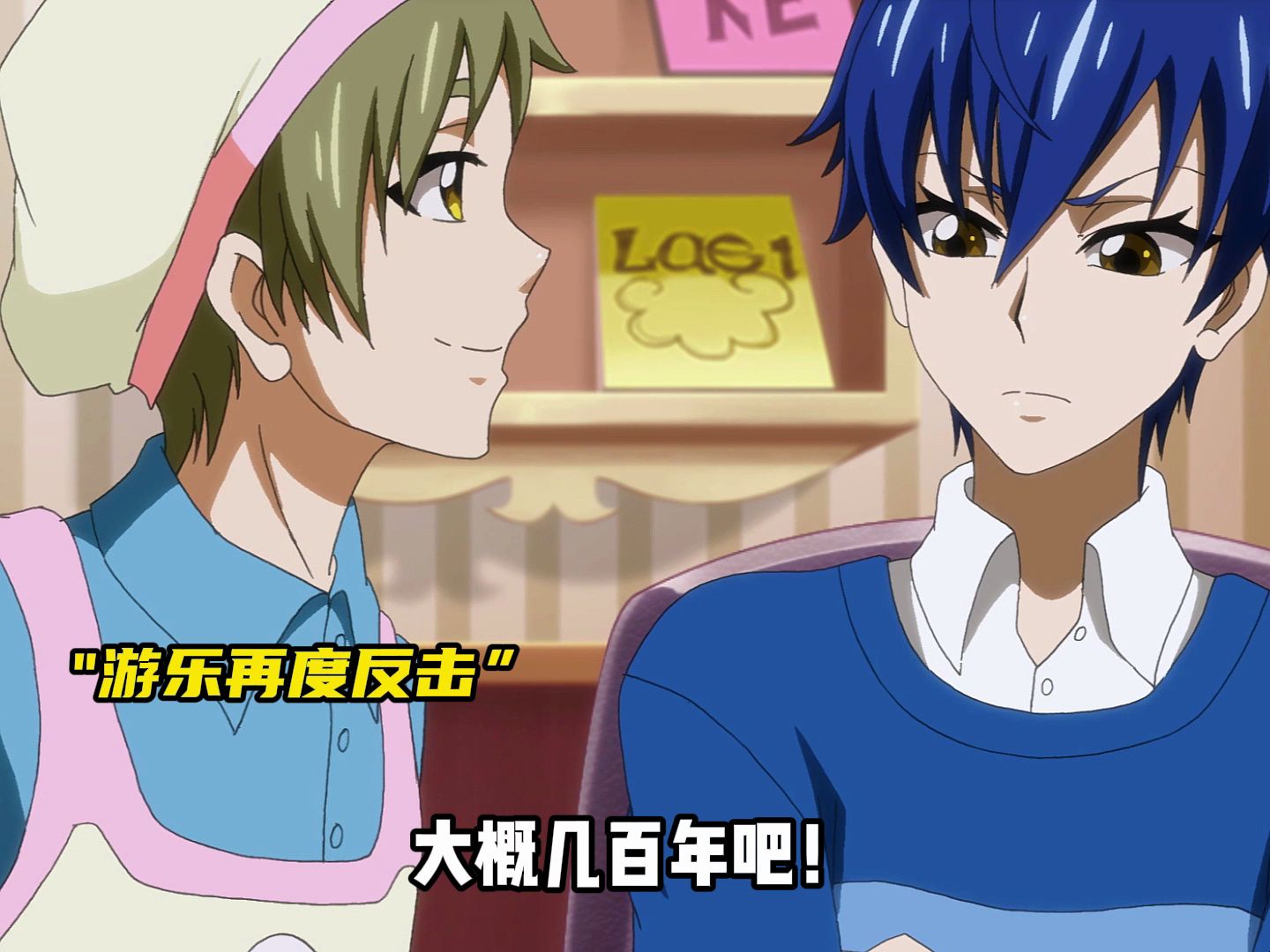 “你跟小蓝认识多久了？”“也没有很久，大概几百年吧”
