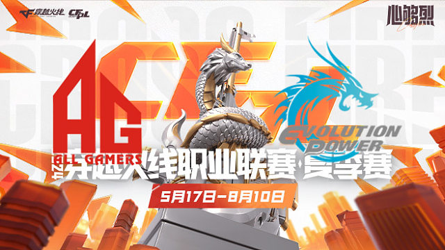 成都AG vs EP_2 CFPL夏季赛
