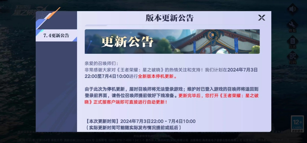 【星之破晓资讯】7月4日先遣服大更新，吃鸡模式要上了