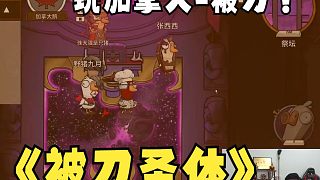 【大司馬】蕪湖鵝鴨殺#112