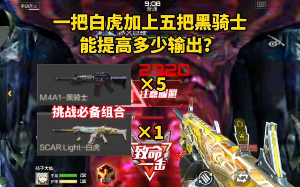 一把白虎加上五把黑骑士能提高多少输出？挑战必备组合！