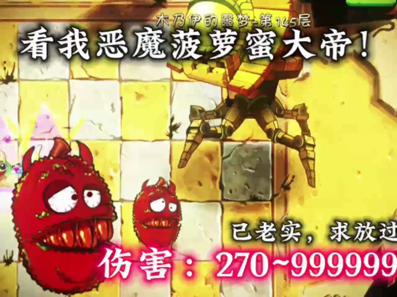 【植二核爆】10阶红卡蜜帝降临，恶魔菠萝蜜惩戒众生？