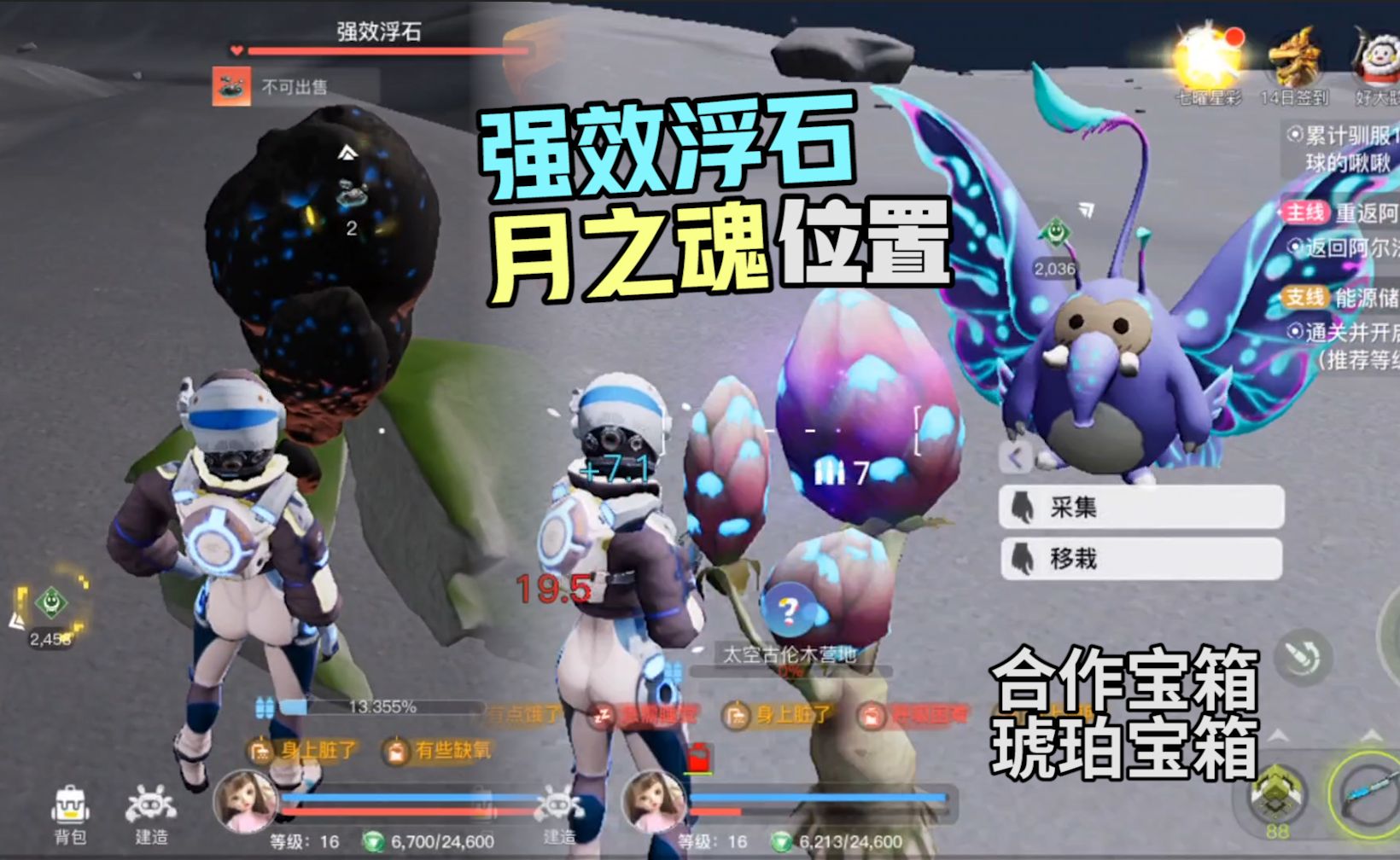 发射火箭来到月球贝塔星！创造吧我们的星球月之魂强效浮石位置在哪攻略