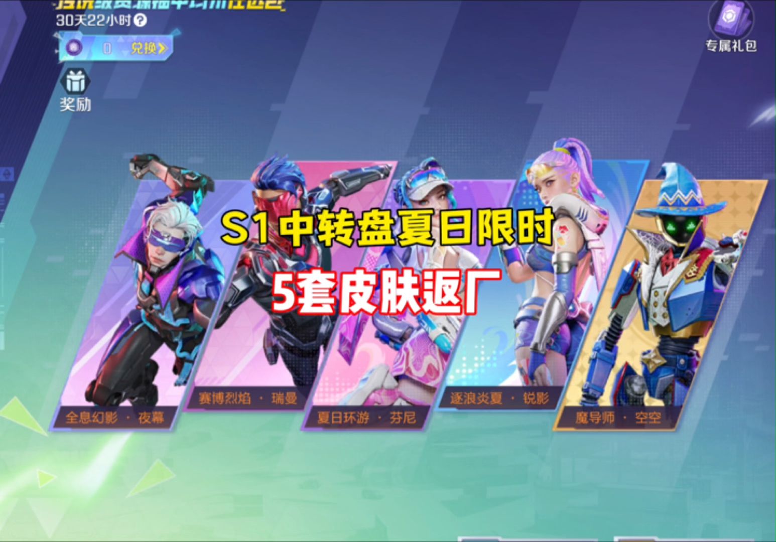 高能英雄S1大转盘夏日限时返厂