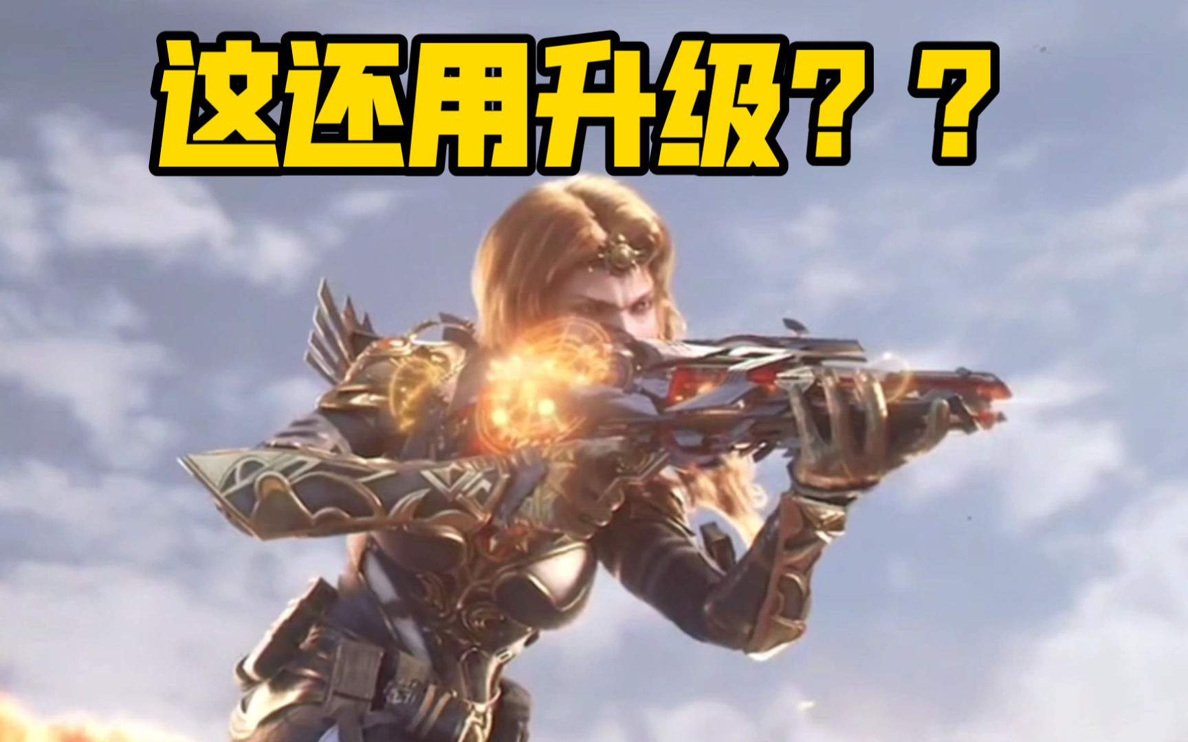 不用升级的神话！超实用0级机瞄！BP50神话皮肤极限画质180帧展示！入前必看！