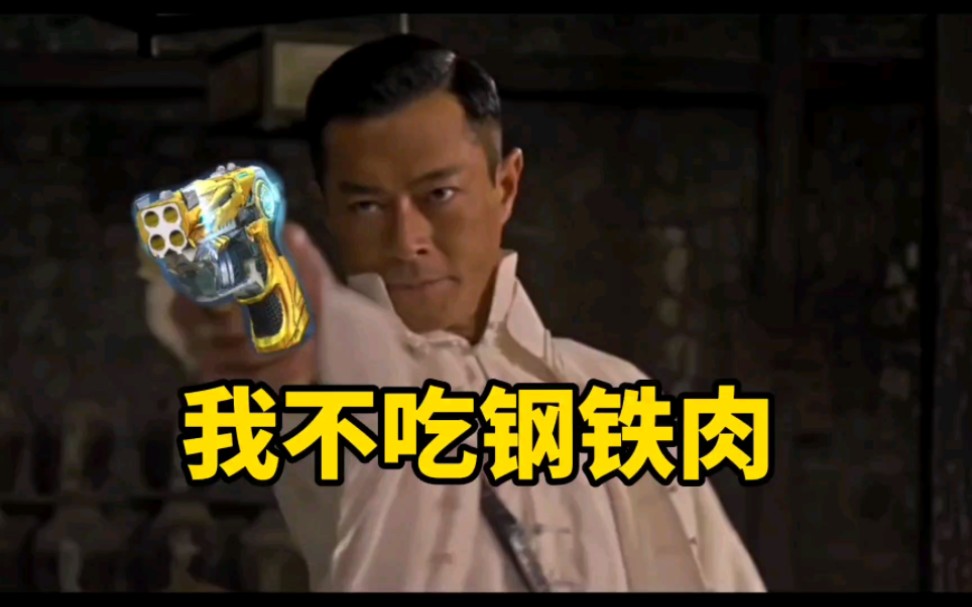 曹少璘：我不吃钢铁肉