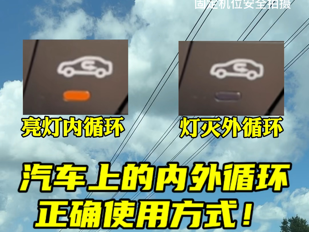 车上这个按键你会正确使用吗？小心爱车跑进去老鼠#汽车知识分享