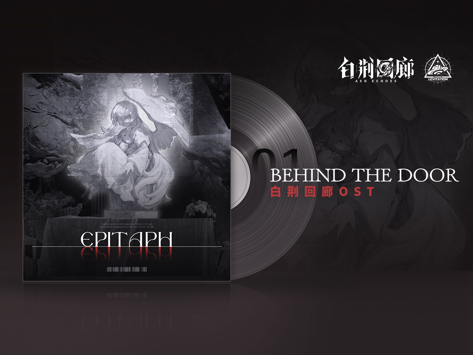 《白荆回廊》OST - Behind the Door