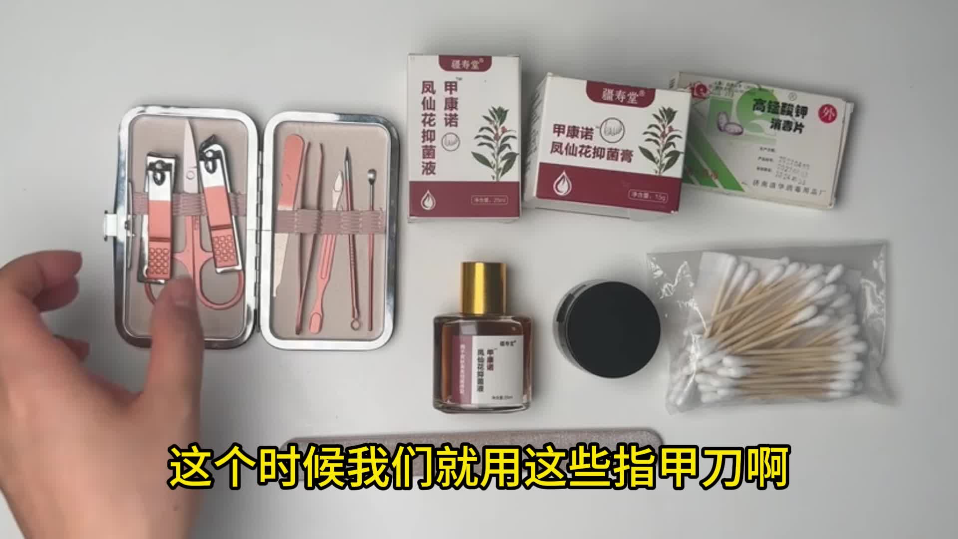 灰趾甲根除要多久？跟着这个步骤做，30天坏甲自动脱落！