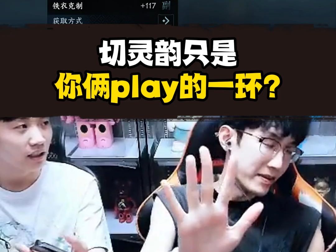 看他俩比切内功有意思~