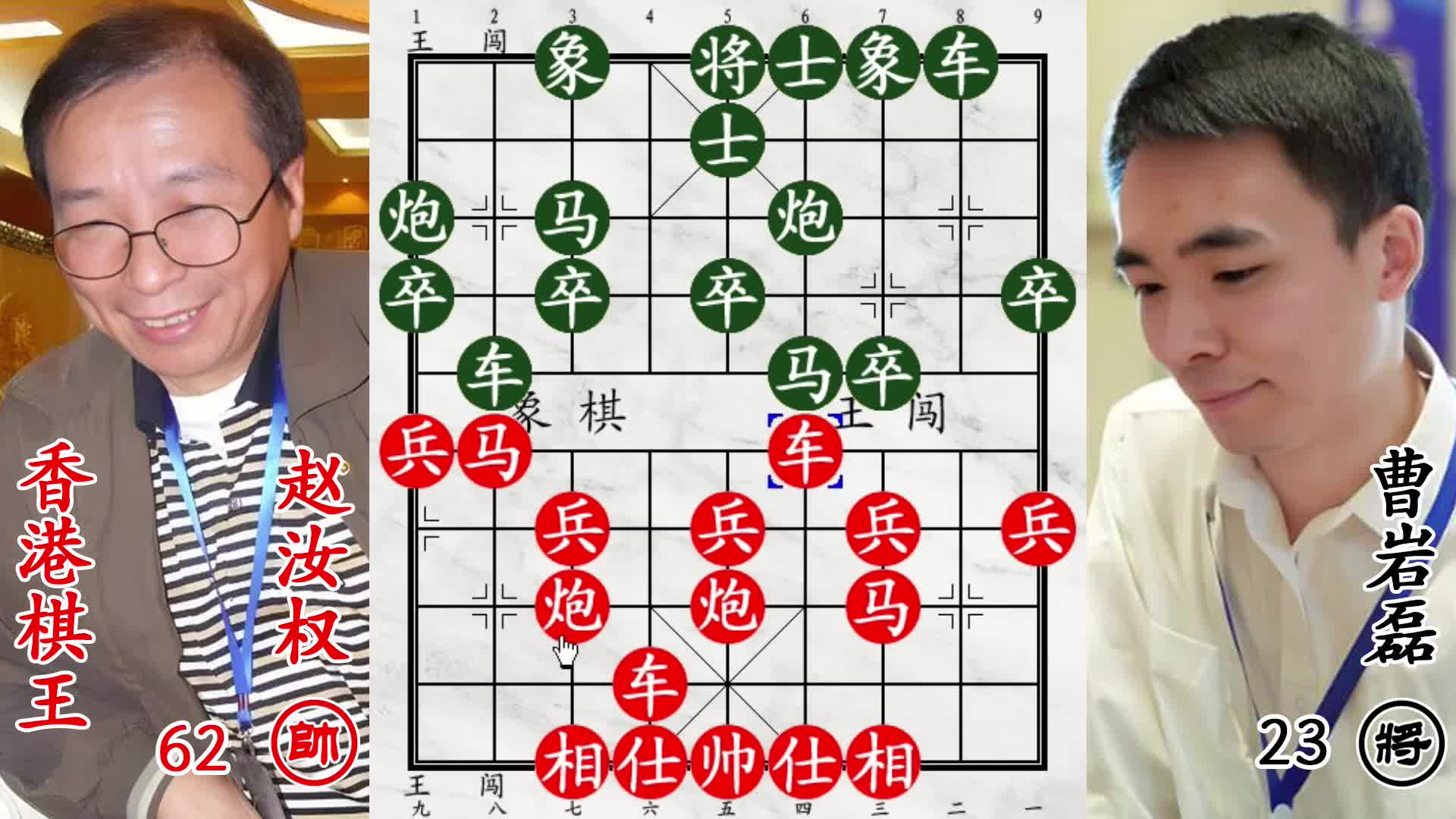 香港棋王大发神威暴打曹岩磊！白吃白喝多飞刀，26回合快速秒杀！