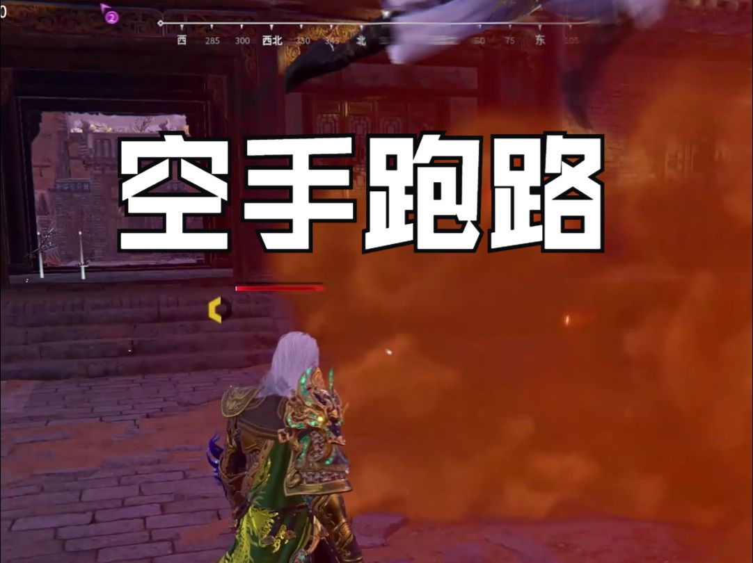 【永劫无间】赤手空拳 唐安城赛跑