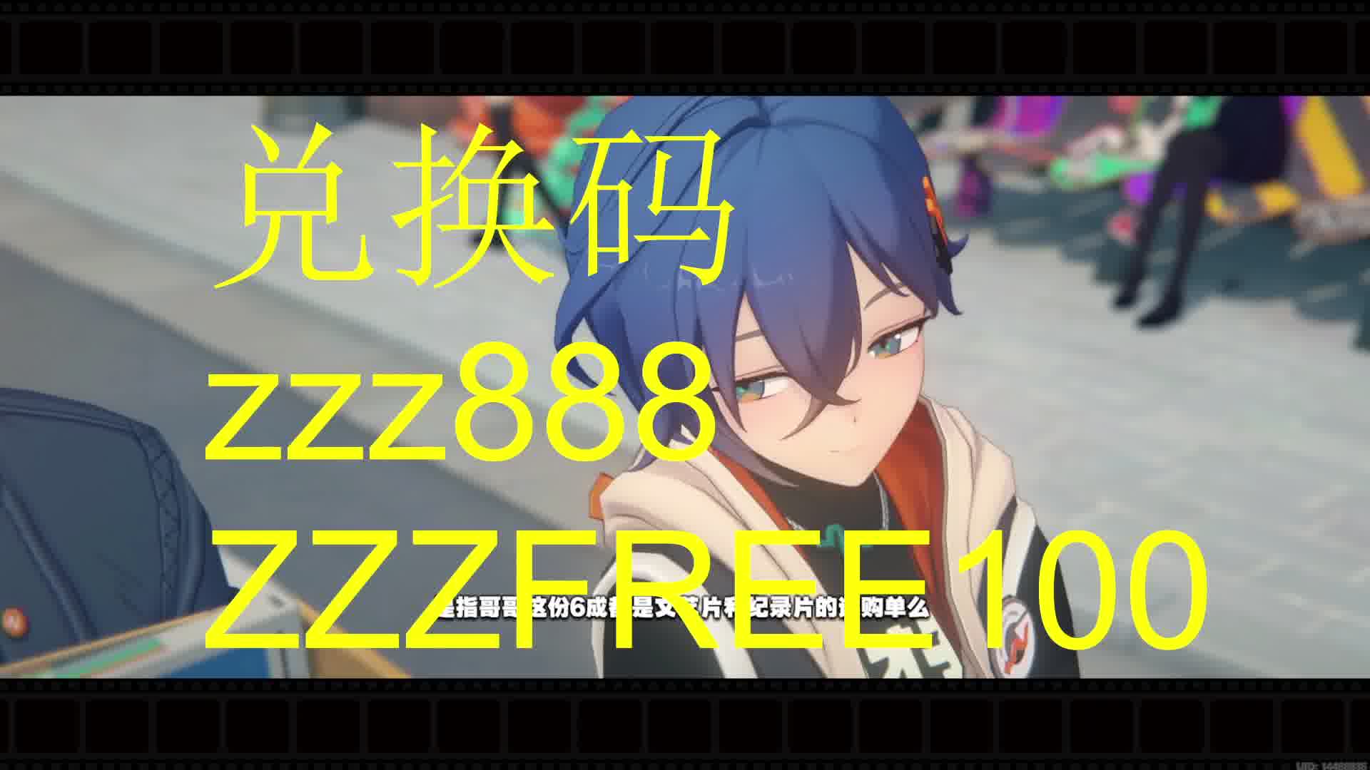 绝区零公测兑换码，千万不要错过！