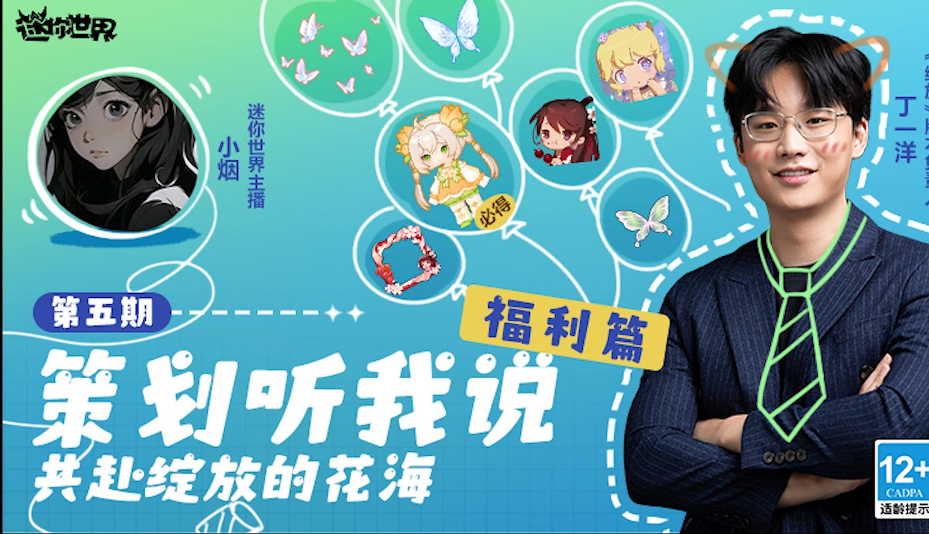 策划面对面，7月5日晚上6点18分，让我们共赴绽放的花海