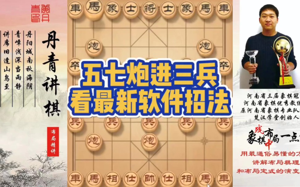 五七炮进三兵，看最新软件招法！如何快速提升象棋水平系统学棋？如何学习布局、中局、残局？少走弯路，真心