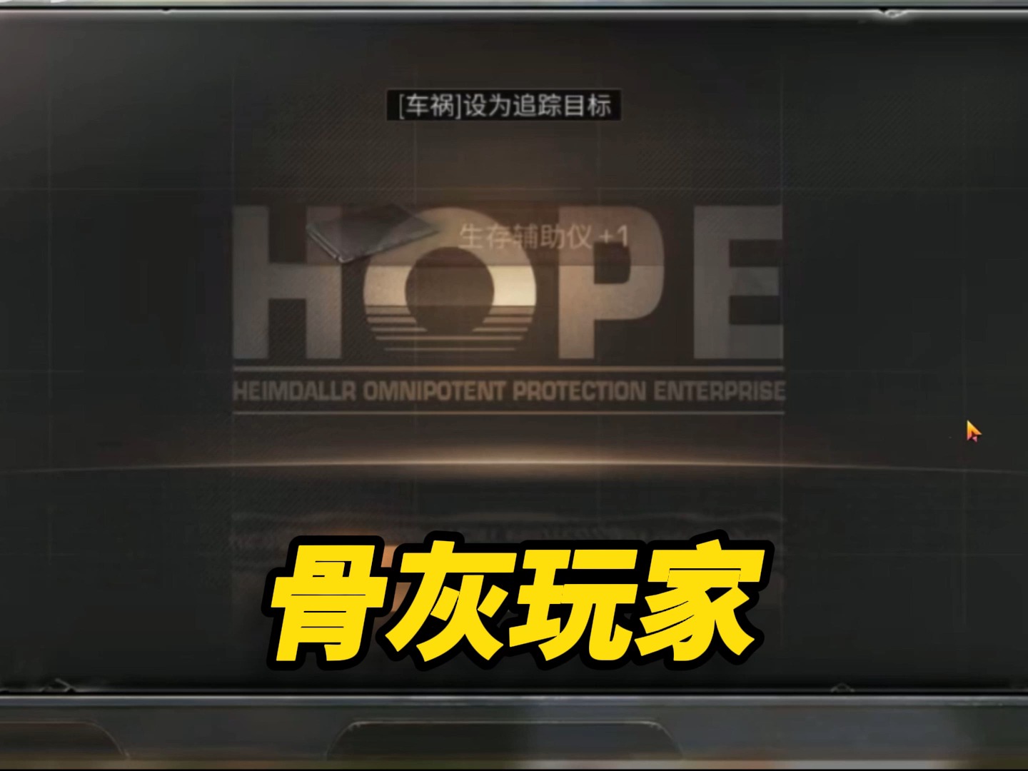 18年最怀念的游戏道具，还记得他的名字吗？