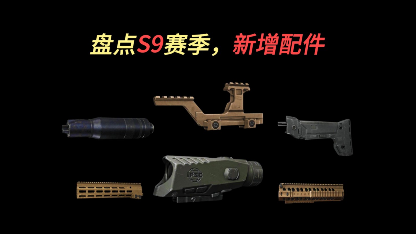 【暗区体验服】，新配件属性介绍，带你快人一步，暗区突围湫十三